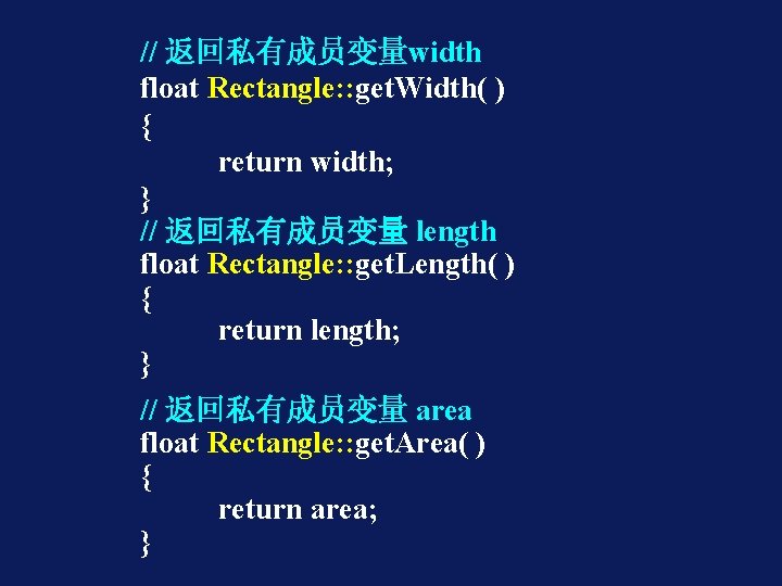 // 返回私有成员变量width float Rectangle: : get. Width( ) { return width; } // 返回私有成员变量