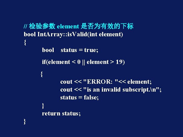 // 检验参数 element 是否为有效的下标 bool Int. Array: : is. Valid(int element) { bool status