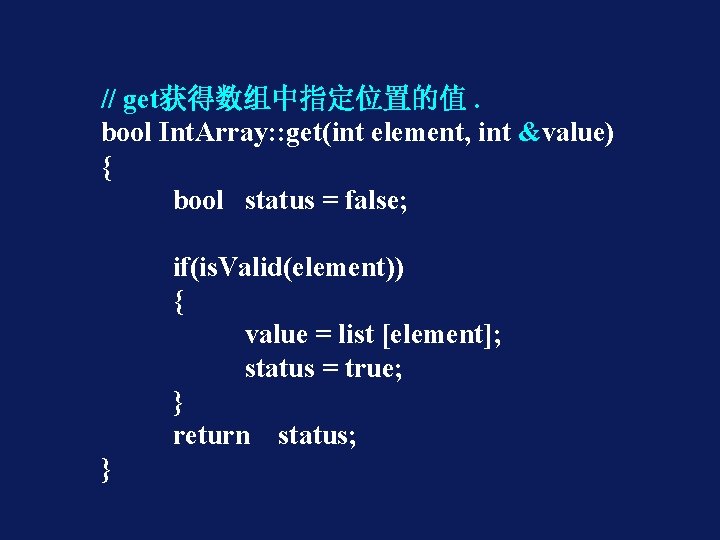 // get获得数组中指定位置的值. bool Int. Array: : get(int element, int &value) { bool status =