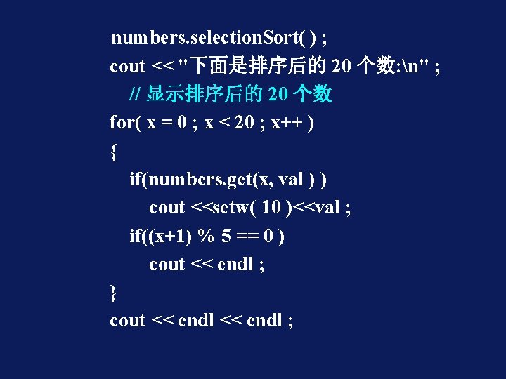numbers. selection. Sort( ) ; cout << "下面是排序后的 20 个数: n" ; // 显示排序后的
