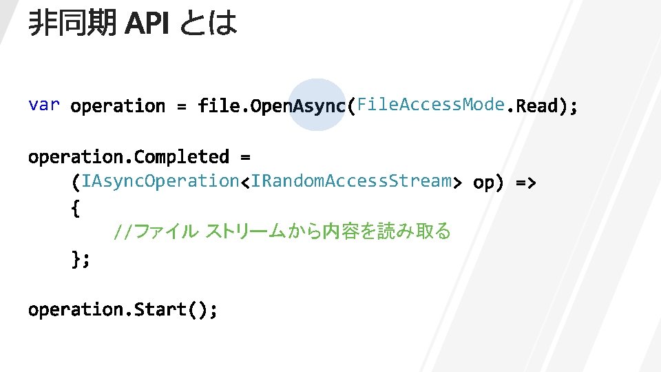 var File. Access. Mode IAsync. Operation IRandom. Access. Stream //ファイル ストリームから内容を読み取る 