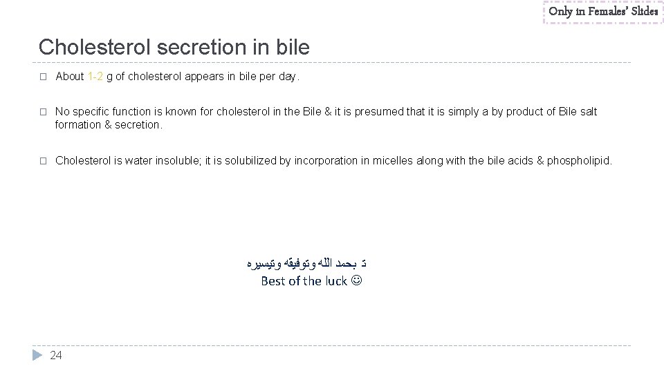 Only in Females’ Slides Cholesterol secretion in bile � About 1 -2 g of