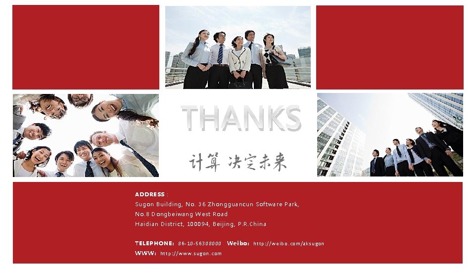 THANKS ADDRESS： Sugon Building, No. 36 Zhongguancun Software Park, No. 8 Dongbeiwang West Road