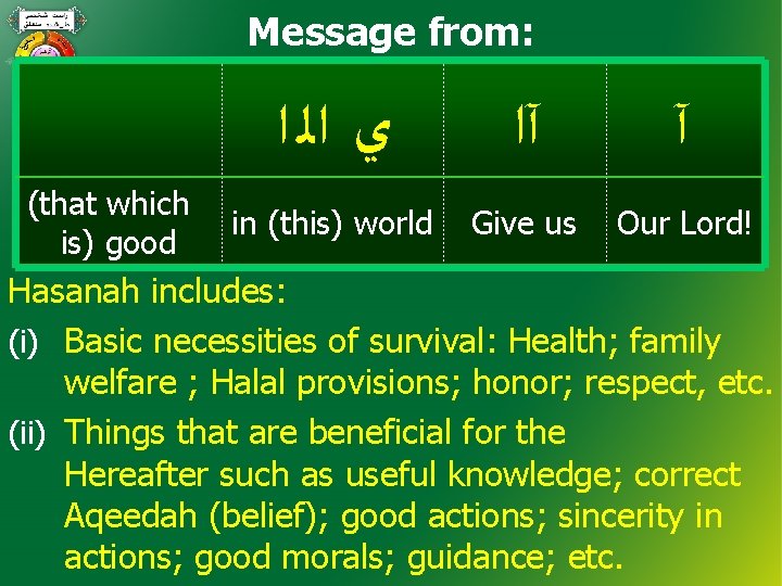 Message from: (that which is) good ﻱ ﺍﻟ ﺍ آ in (this) world Give