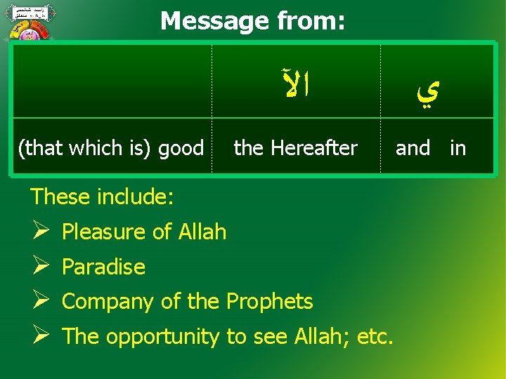 Message from: (that which is) good ﺍﻵ ﻱ the Hereafter and in These include: