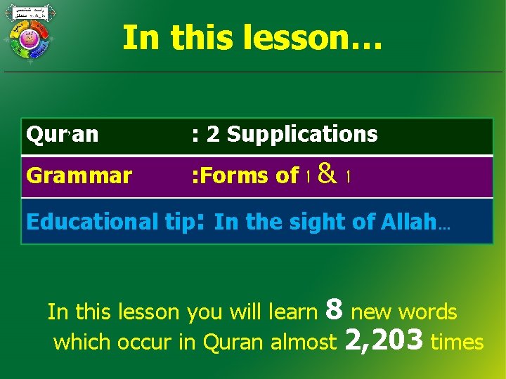 In this lesson… Qur’an : 2 Supplications Grammar : Forms of ﺍ & ﺍ