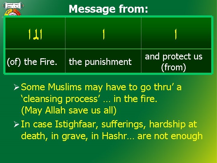 Message from: ﺍﻟ ﺍ (of) the Fire. ﺍ the punishment ﺍ and protect us