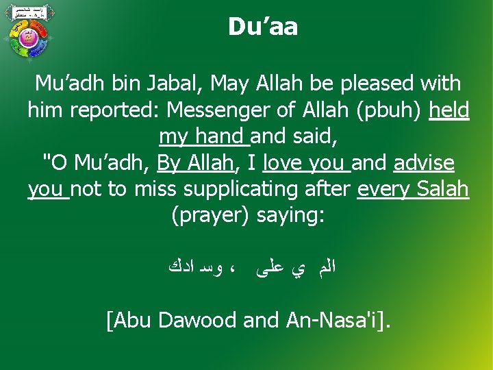 Du’aa Mu’adh bin Jabal, May Allah be pleased with him reported: Messenger of Allah