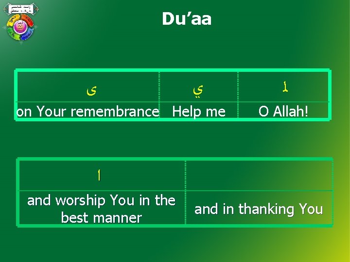 Du’aa ﻯ ﻱ on Your remembrance Help me ﻟ O Allah! ﺍ and worship