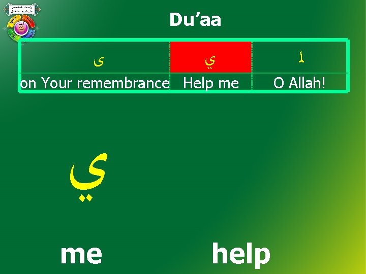 Du’aa ﻯ ﻱ on Your remembrance Help me ﻱ me help ﻟ O Allah!