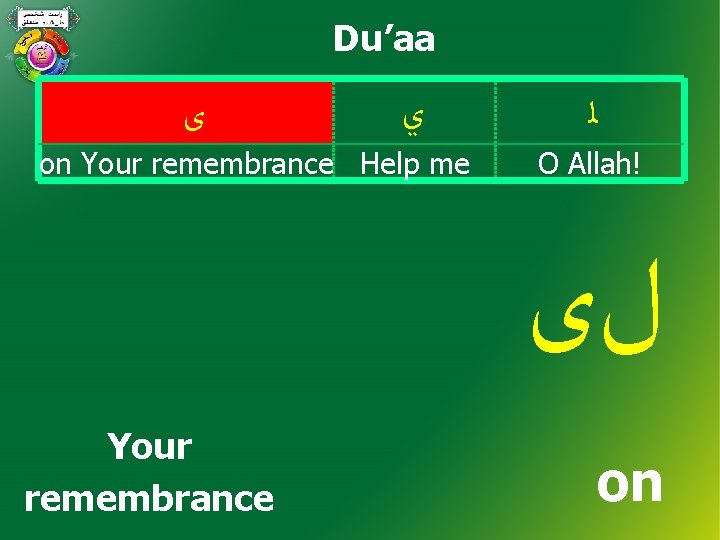 Du’aa ﻯ ﻱ on Your remembrance Help me ﻟ O Allah! ﻝﻯ Your remembrance