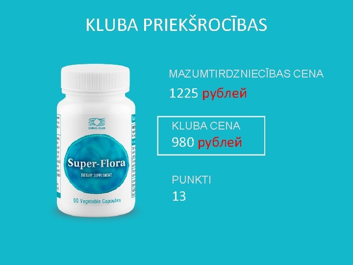 KLUBA PRIEKŠROCĪBAS MAZUMTIRDZNIECĪBAS CENA 1225 рублей KLUBA CENA 980 рублей PUNKTI 13 