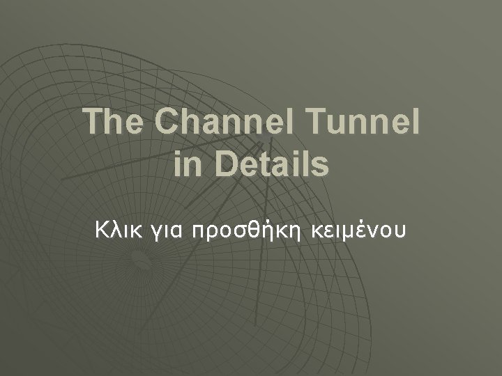 The Channel Tunnel in Details Κλικ για προσθήκη κειμένου 