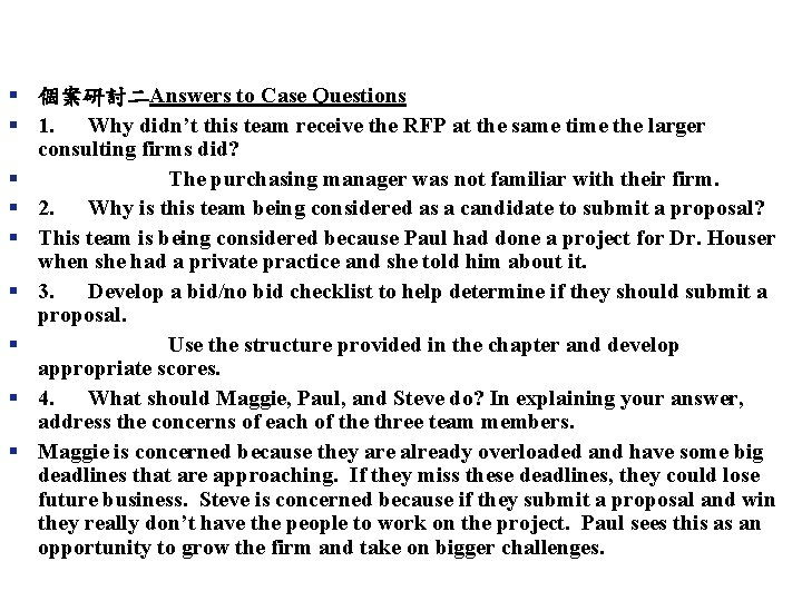 § 個案研討二Answers to Case Questions § 1. Why didn’t this team receive the RFP