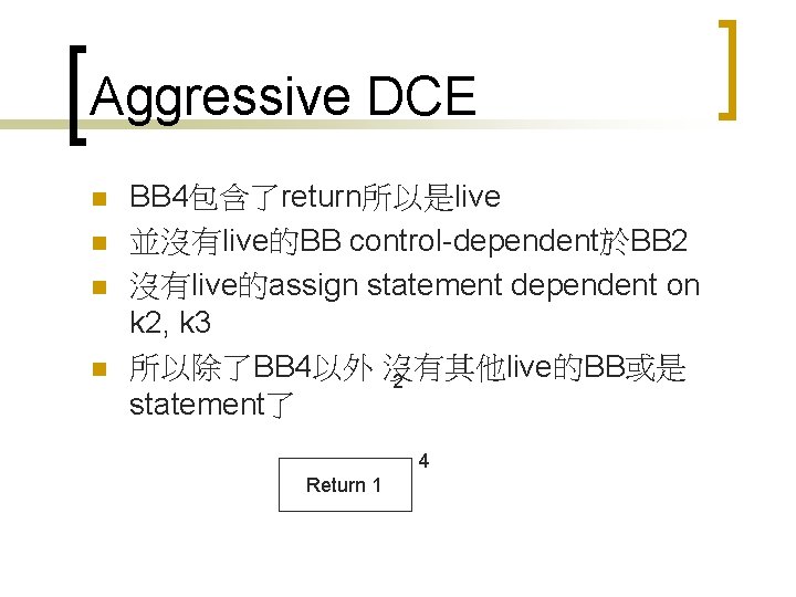 Aggressive DCE n n BB 4包含了return所以是live 並沒有live的BB control-dependent於BB 2 沒有live的assign statement dependent on k