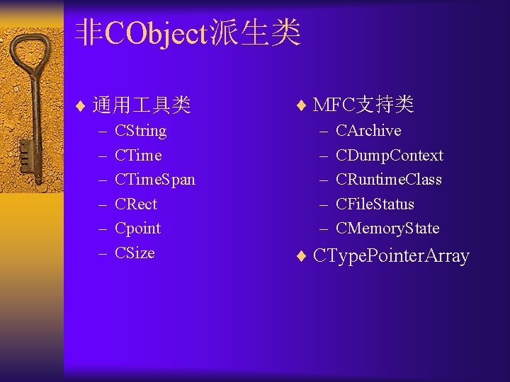 非CObject派生类 ¨ 通用 具类 – CString – CTime. Span – CRect – Cpoint –