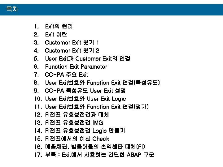 목차 1. 2. 3. 4. 5. 6. 7. 8. 9. 10. 11. 12. 13.