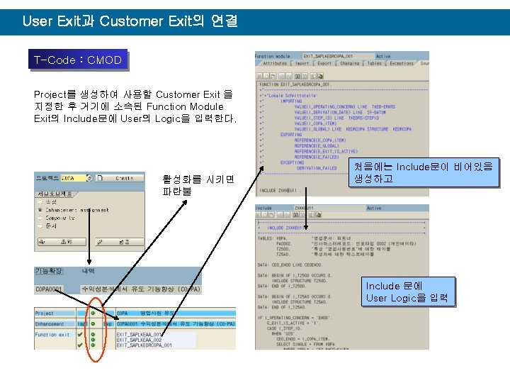 User Exit과 Customer Exit의 연결 T-Code : CMOD Project를 생성하여 사용할 Customer Exit 을