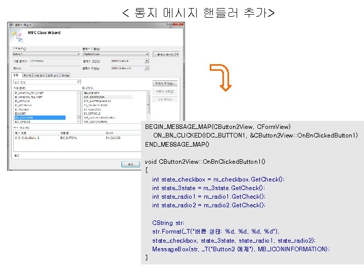 < 통지 메시지 핸들러 추가> BEGIN_MESSAGE_MAP(CButton 2 View, CForm. View) ON_BN_CLICKED(IDC_BUTTON 1, &CButton 2