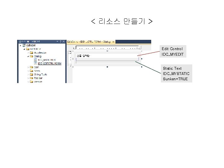 < 리소스 만들기 > Edit Control IDC_MYEDIT Static Text IDC_MYSTATIC Sunken=TRUE 