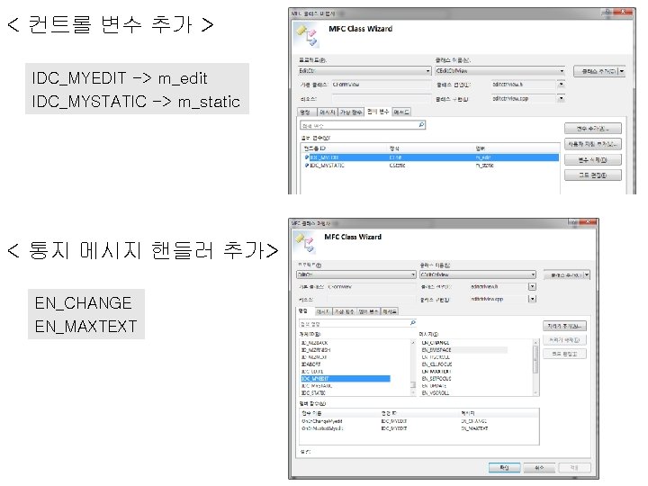< 컨트롤 변수 추가 > IDC_MYEDIT -> m_edit IDC_MYSTATIC -> m_static < 통지 메시지