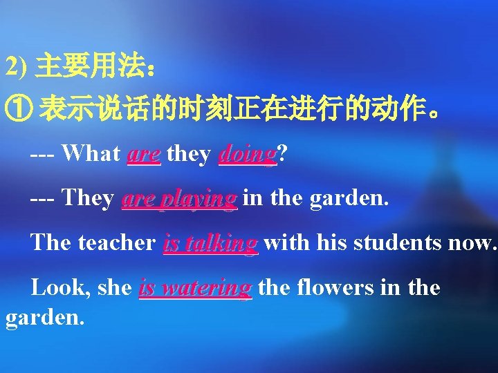 2) 主要用法： ① 表示说话的时刻正在进行的动作。 --- What are they doing? doing --- They are playing