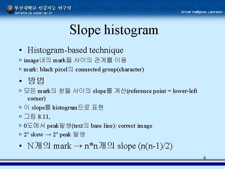 Slope histogram • Histogram-based technique ▷ image내의 mark들 사이의 관계를 이용 ▷ mark: black