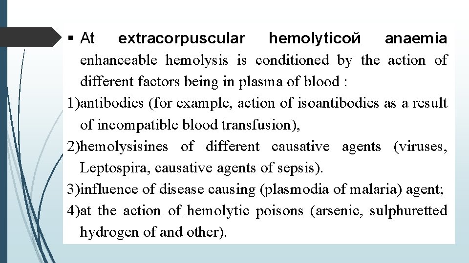  At extracorpuscular hemolyticой anaemia enhanceable hemolysis is conditioned by the action of different