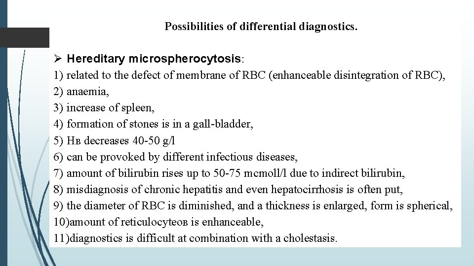 Possibilities of differential diagnostics. Hereditary microspherocytosis: 1) related to the defect of membrane of