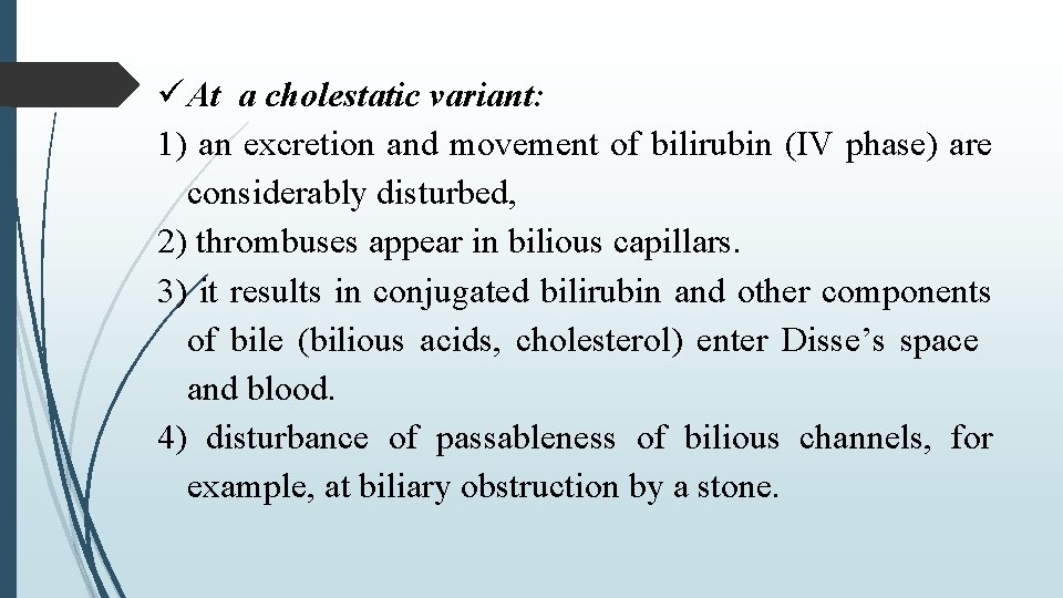  At a cholestatic variant: 1) an excretion and movement of bilirubin (IV phase)