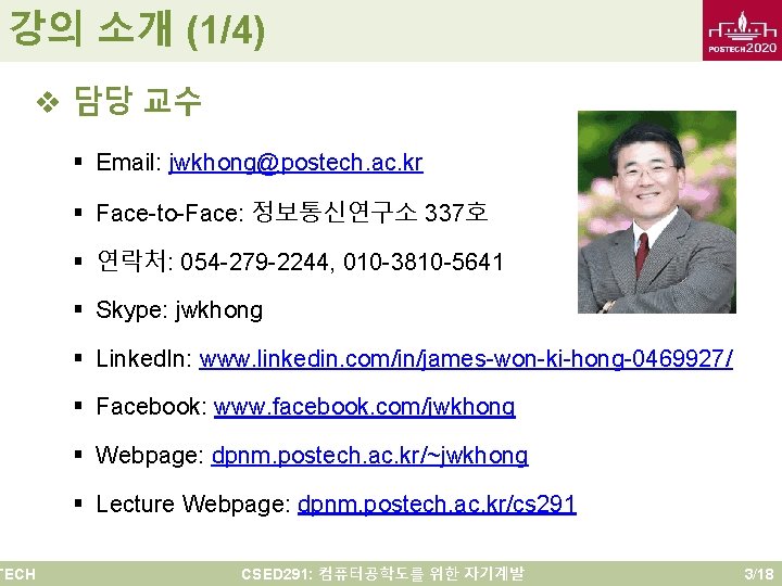 강의 소개 (1/4) v 담당 교수 TECH § Email: jwkhong@postech. ac. kr § Face-to-Face: