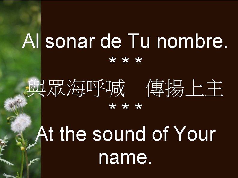 Al sonar de Tu nombre. *** 與眾海呼喊 傳揚上主 *** At the sound of Your