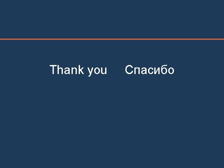 Thank you Спасибо 