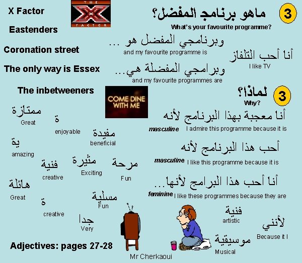  ﻣﺎﻫﻮ ﺑﺮﻧﺎﻣﺠ ﺍﻟﻤﻔﻀﻞ؟ X Factor 3 What’s your favourite programme? Eastenders . .