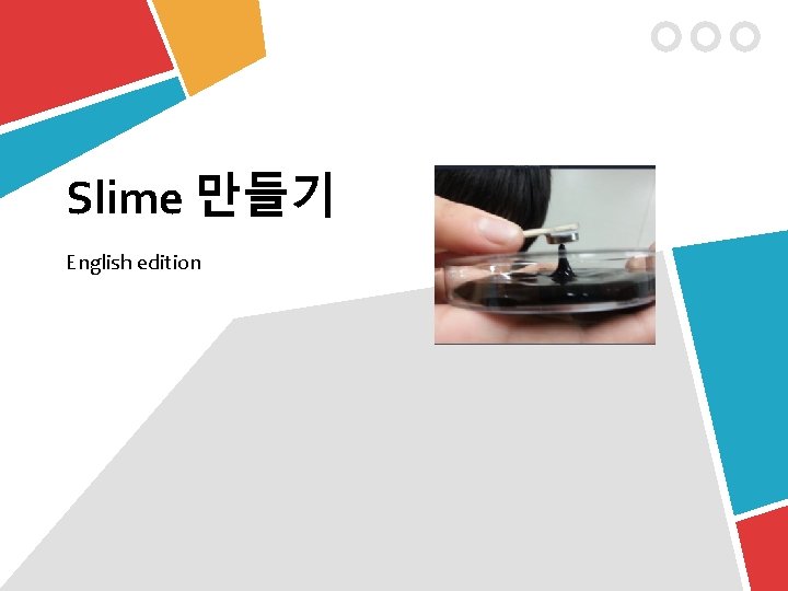 Slime 만들기 English edition 