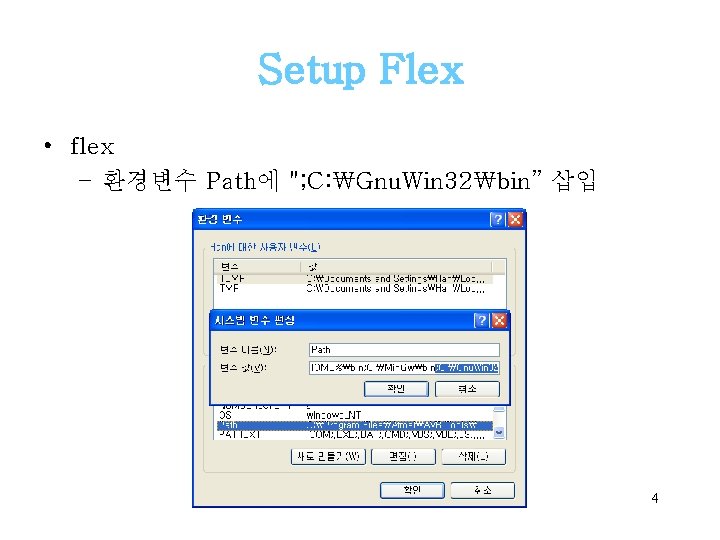 Setup Flex • flex – 환경변수 Path에 "; C: ₩Gnu. Win 32₩bin” 삽입 4