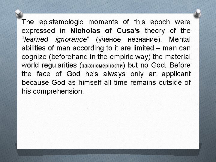 The epistemologic moments of this epoch were expressed in Nicholas of Cusa's theory of