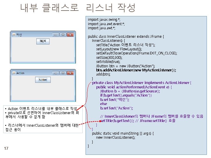 내부 클래스로 리스너 작성 import javax. swing. *; import java. awt. event. *; import