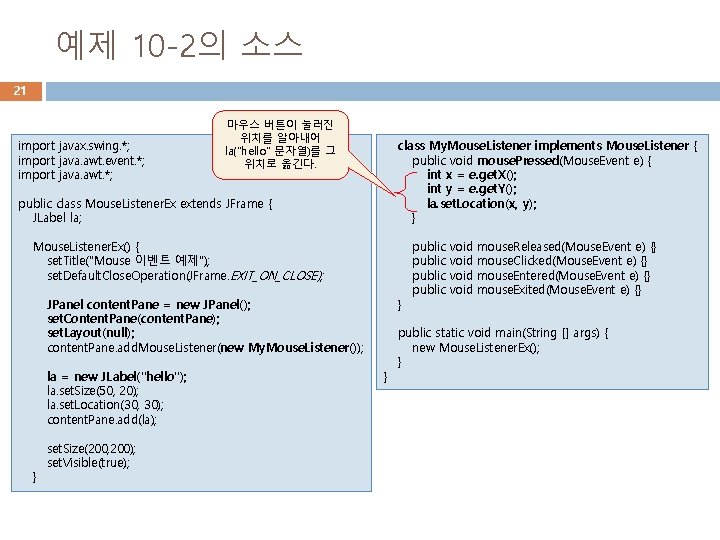 예제 10 -2의 소스 21 import javax. swing. *; import java. awt. event. *;