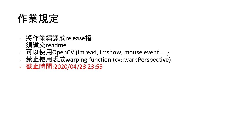 作業規定 • • • 將作業編譯成release檔 須繳交readme 可以使用Open. CV (imread, imshow, mouse event…. . )
