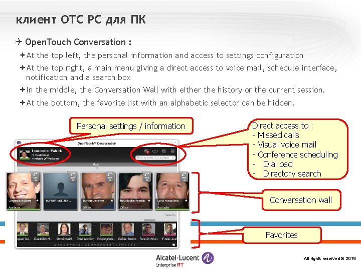 клиент OTC PC для ПК Open. Touch Conversation : At the top left, the