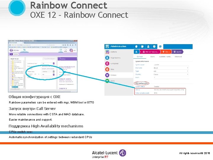 Rainbow Connect OXE 12 – Rainbow Connect Общая конфигурация с OXE Rainbow parameters can