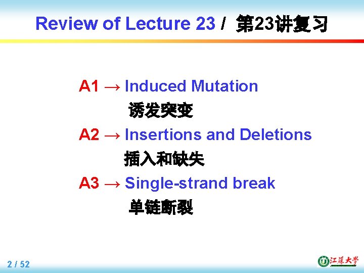 Review of Lecture 23 / 第 23讲复习 A 1 → Induced Mutation 诱发突变 A