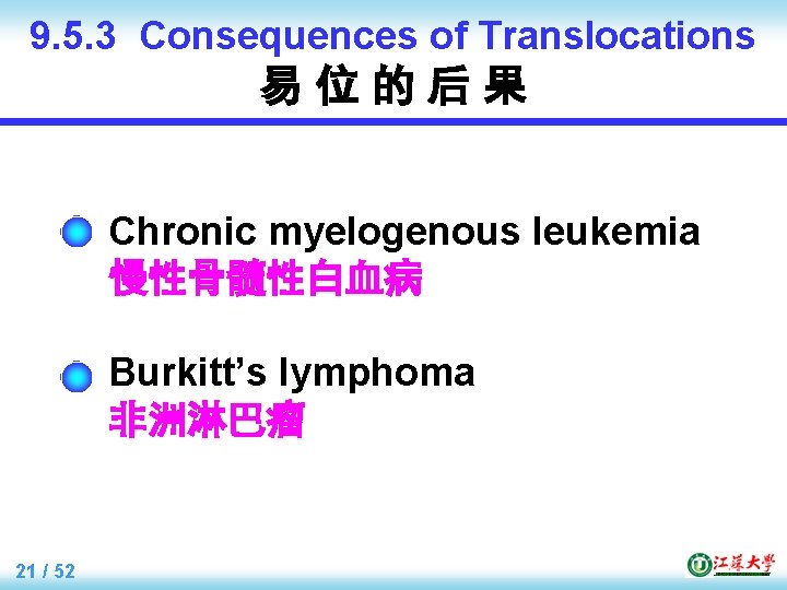 9. 5. 3 Consequences of Translocations 易位的后果 Chronic myelogenous leukemia 慢性骨髓性白血病 Burkitt’s lymphoma 非洲淋巴瘤