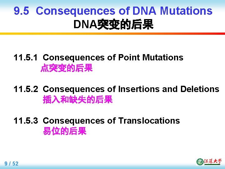 9. 5 Consequences of DNA Mutations DNA突变的后果 11. 5. 1 Consequences of Point Mutations