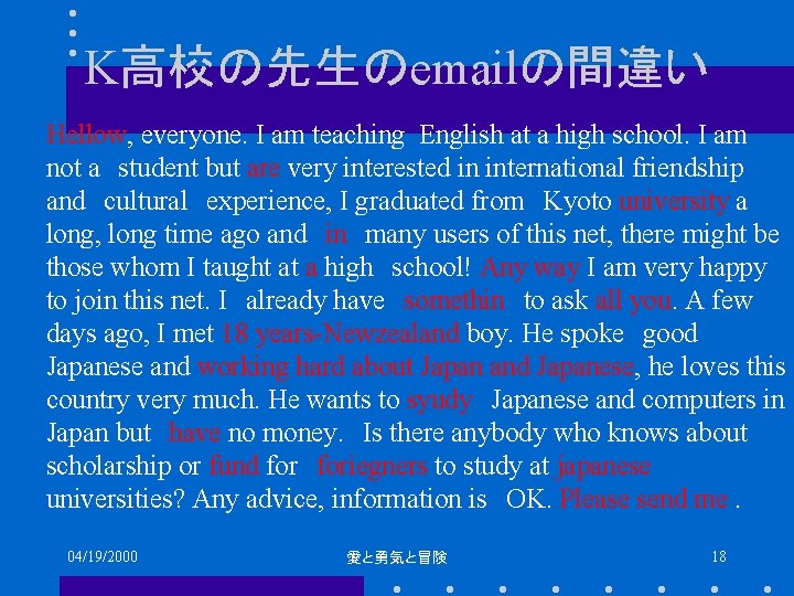 K高校の先生のemailの間違い Hellow, everyone. I am teaching English at a high school. I am not