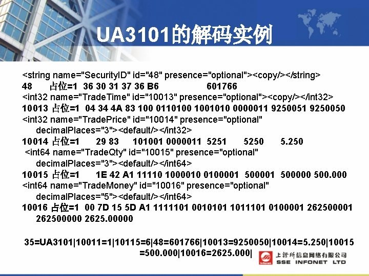 UA 3101的解码实例 <string name="Security. ID" id="48" presence="optional"><copy/></string> 48 占位=1 36 30 31 37 36