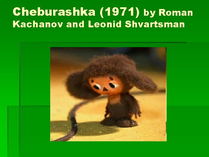 Cheburashka (1971) by Roman Kachanov and Leonid Shvartsman 