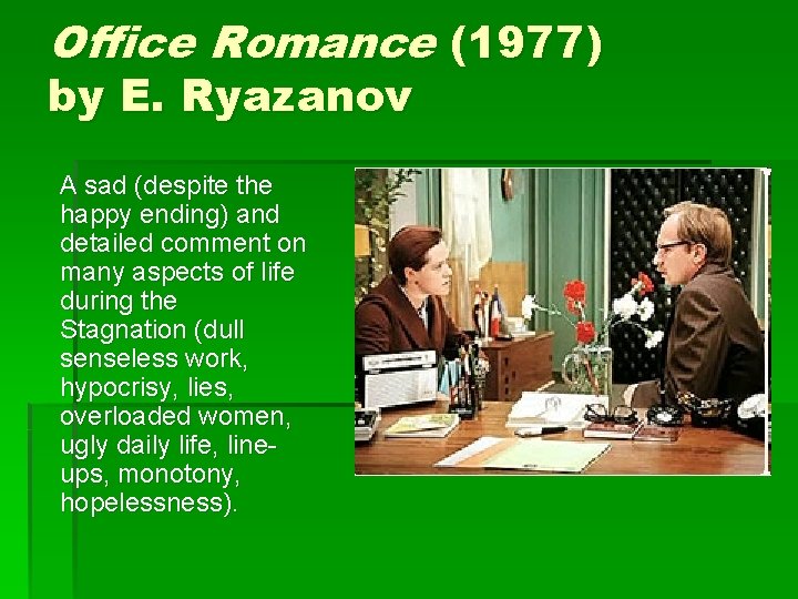 Office Romance (1977) by E. Ryazanov A sad (despite the happy ending) and detailed