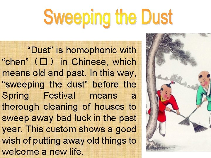 “Dust” is homophonic with “chen”（� ）in Chinese, which means old and past. In this